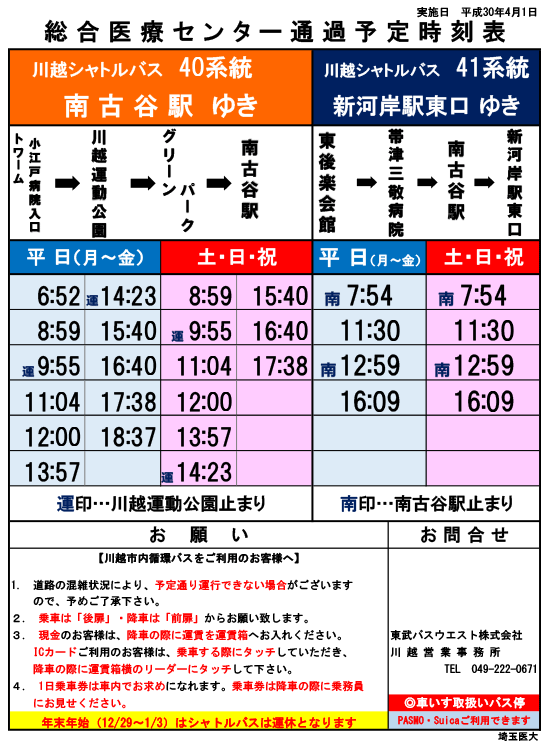 時刻 上尾 表 駅