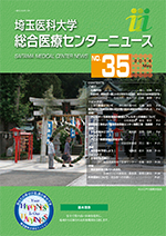 埼玉医科大学総合医療センターニュース35号