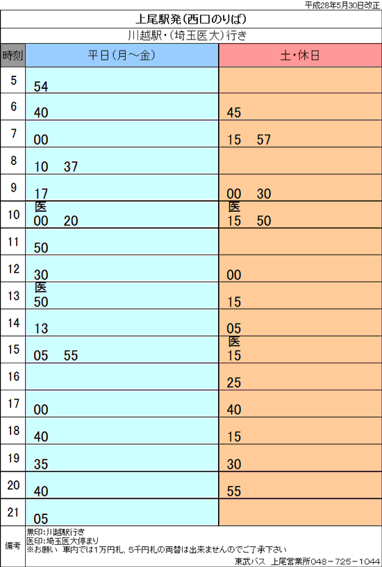 Bus timetable From Ageo Station