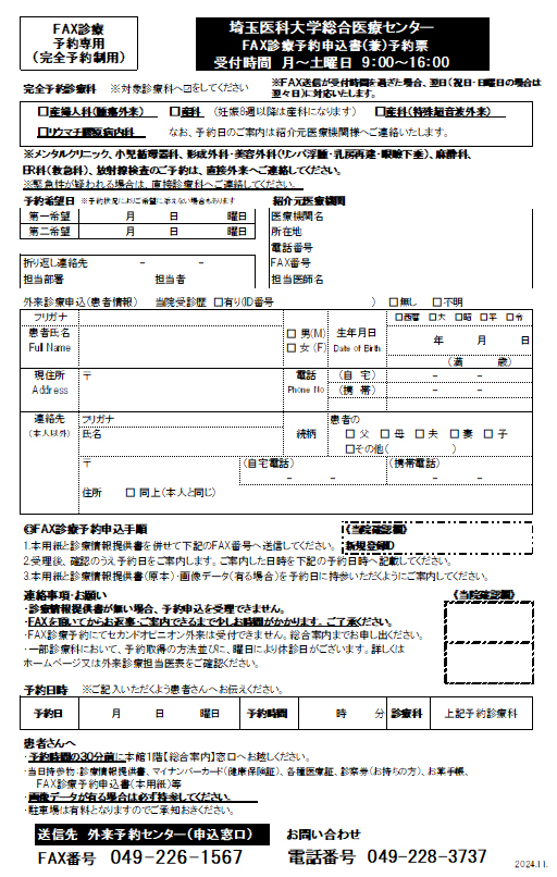診療情報提供書