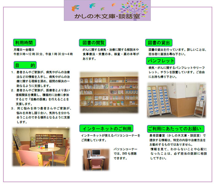 患者図書室(かしの木文庫・談話室)について