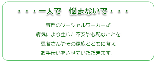 医療福祉相談室