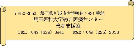 患者支援室