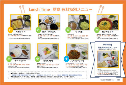 有料特別食（昼食）