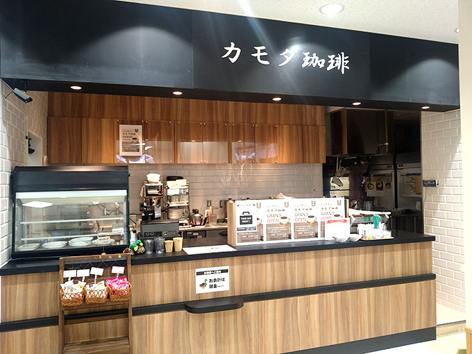 カモダ珈琲