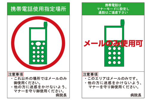 携帯電話の取り扱いについて