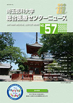 埼玉医科大学総合医療センターニュース57号