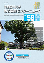 埼玉医科大学総合医療センターニュース58号